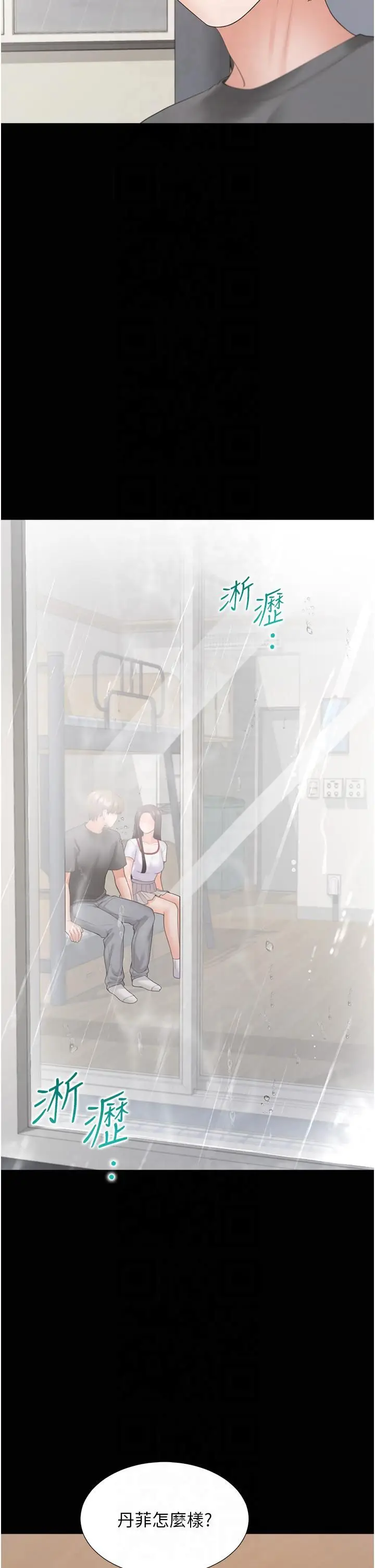 漫画《同居上下舖》第102话第41张图