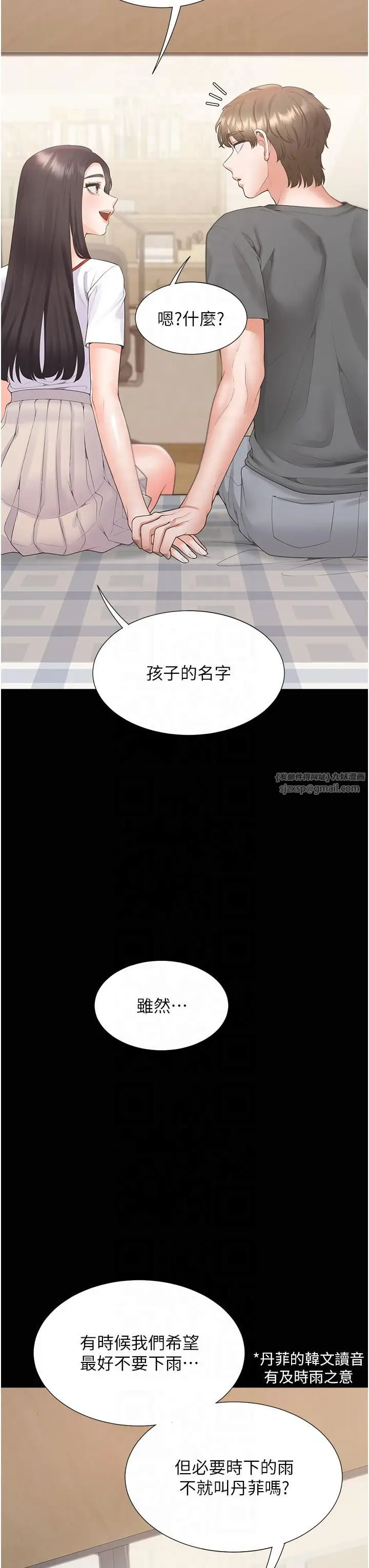 漫画《同居上下舖》第102话第42张图