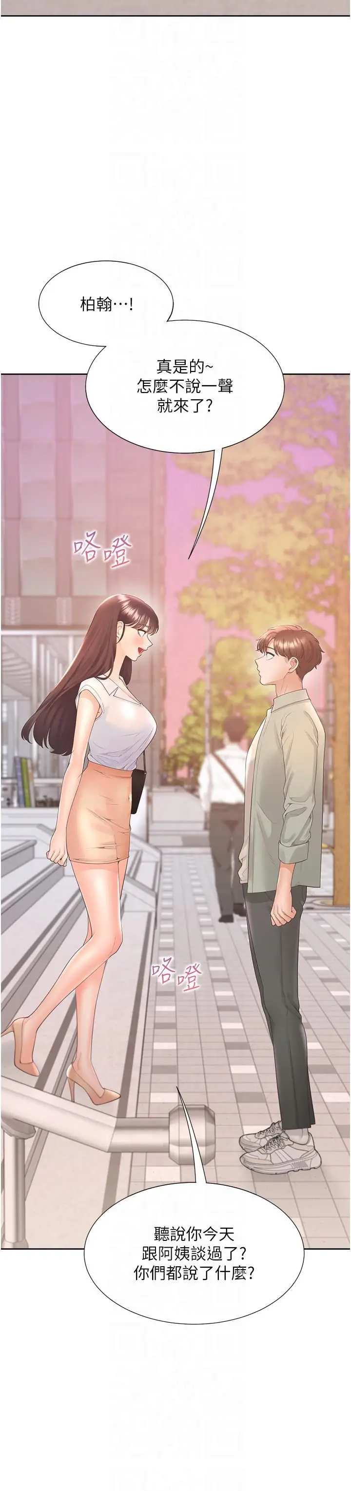 漫画《同居上下舖》第102话第52张图