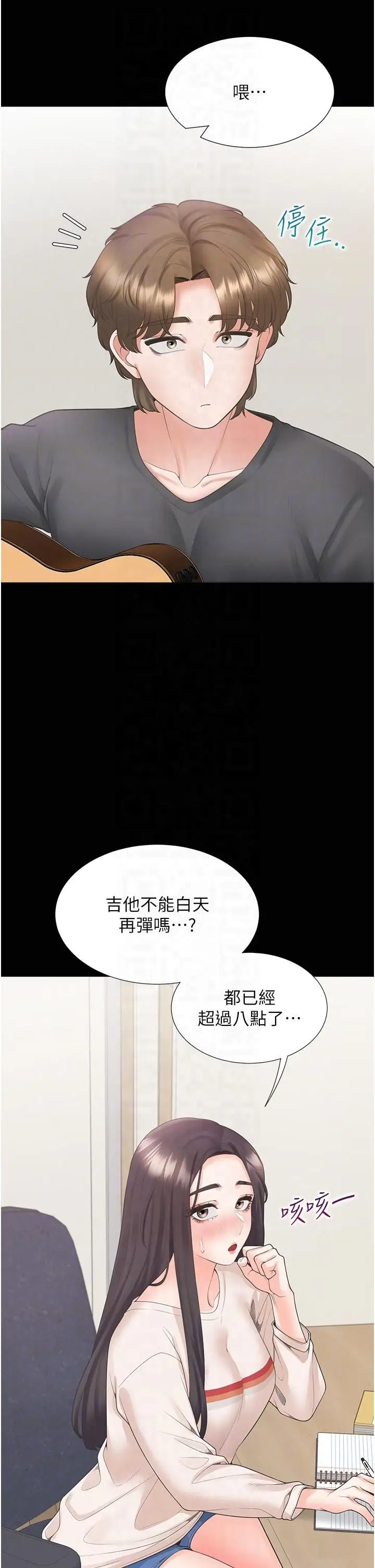 漫画《同居上下舖》第102话第6张图