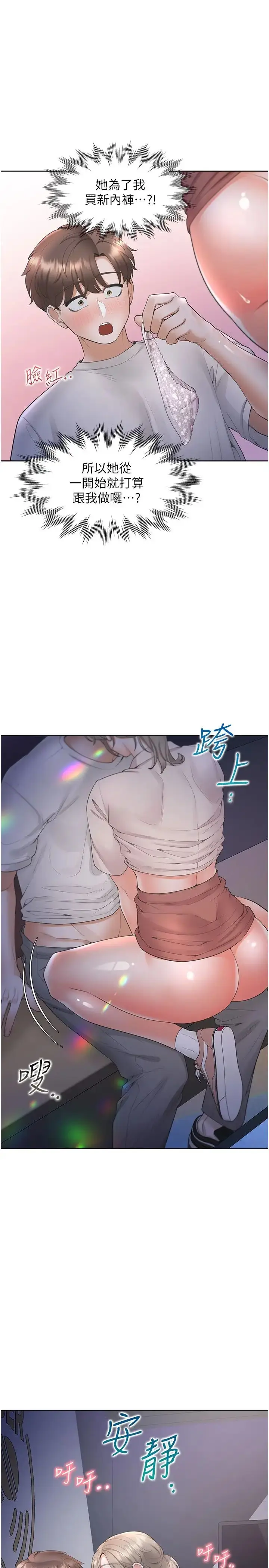 漫画《同居上下舖》第77话第23张图