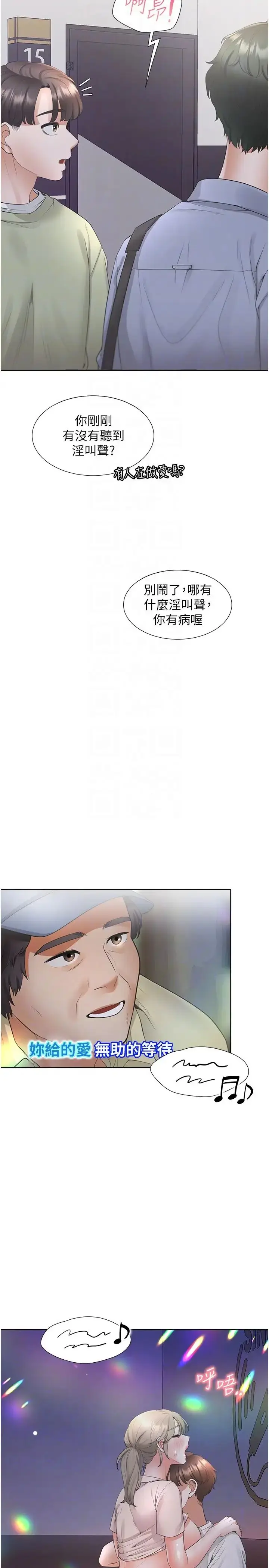漫画《同居上下舖》第77话第28张图
