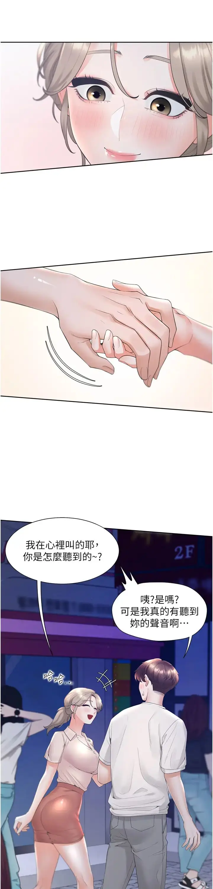 漫画《同居上下舖》第76话第17张图