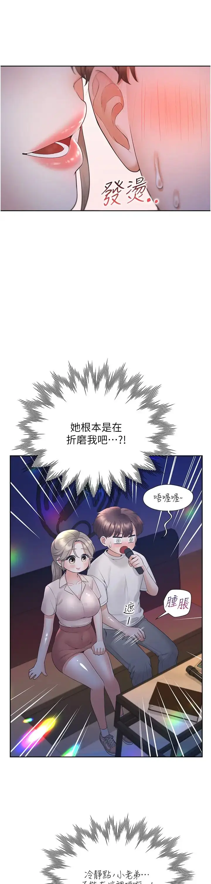 漫画《同居上下舖》第76话第23张图