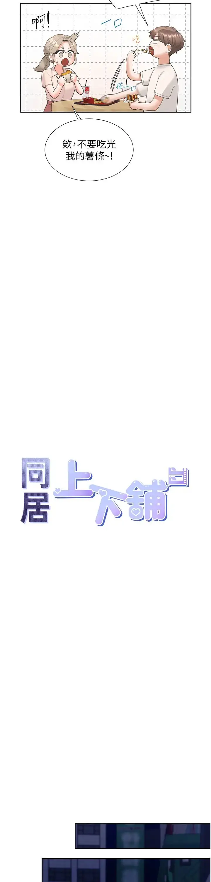 漫画《同居上下舖》第76话第4张图