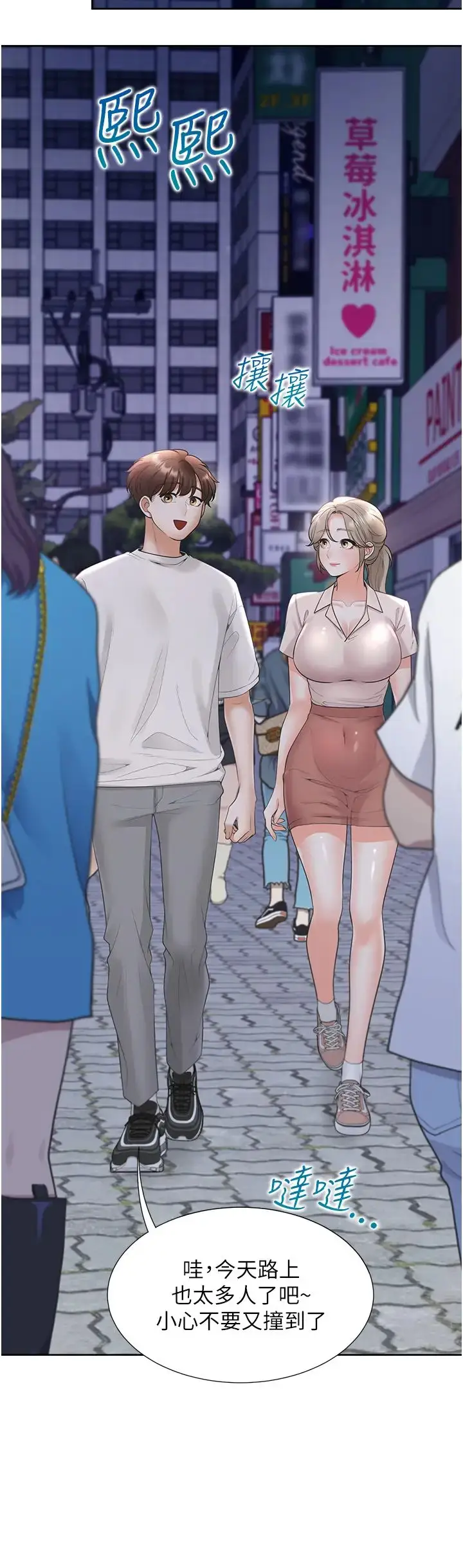 漫画《同居上下舖》第76话第5张图
