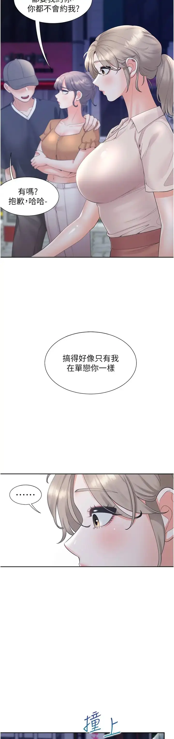 漫画《同居上下舖》第76话第8张图