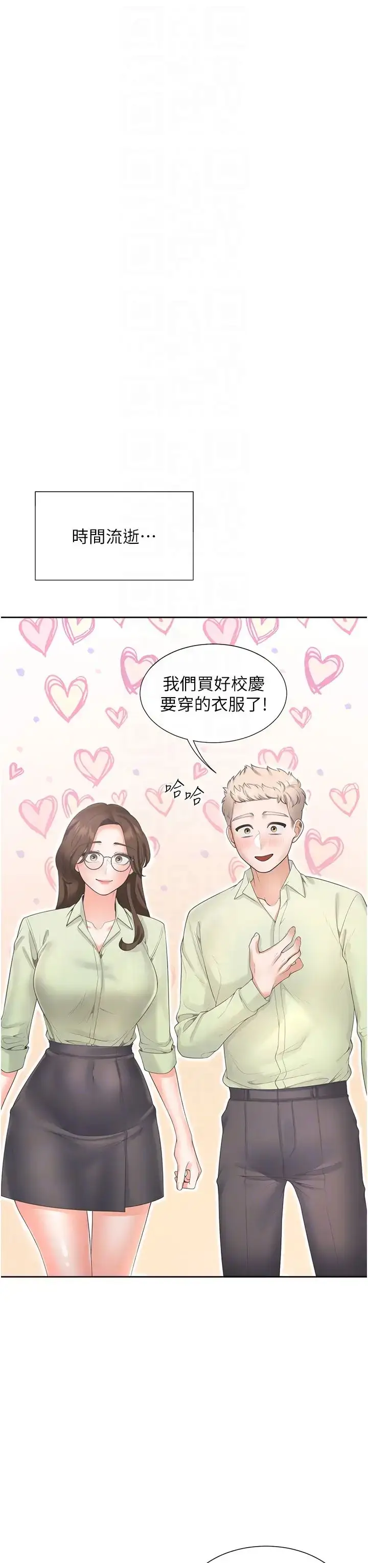 漫画《同居上下舖》第88话第10张图