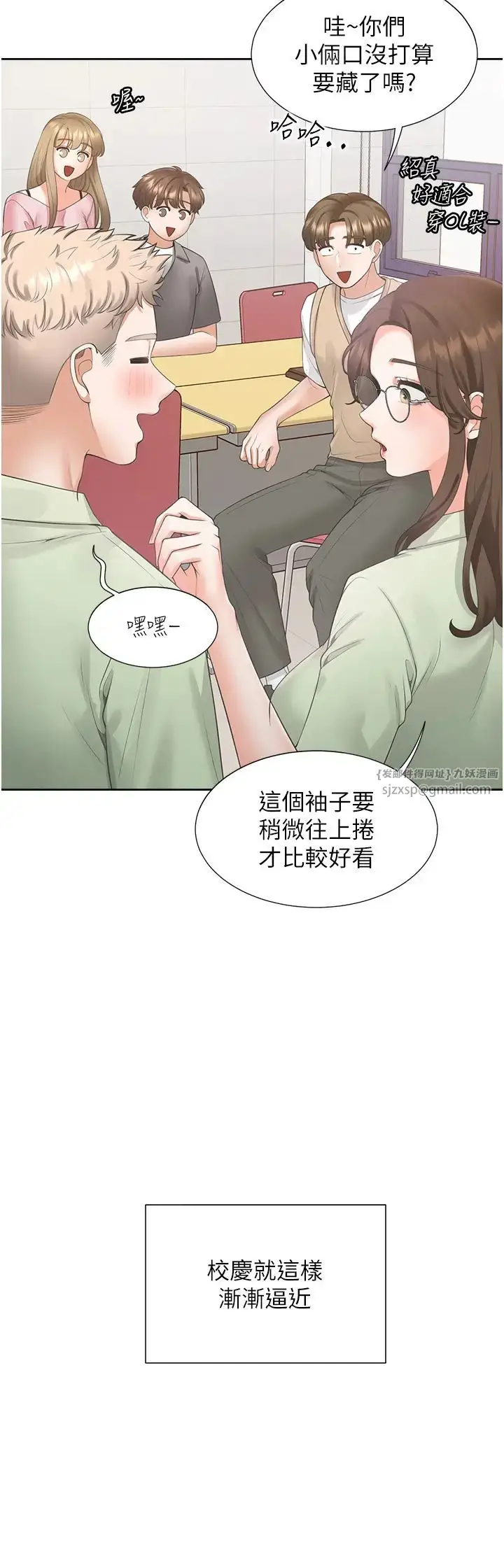 漫画《同居上下舖》第88话第11张图