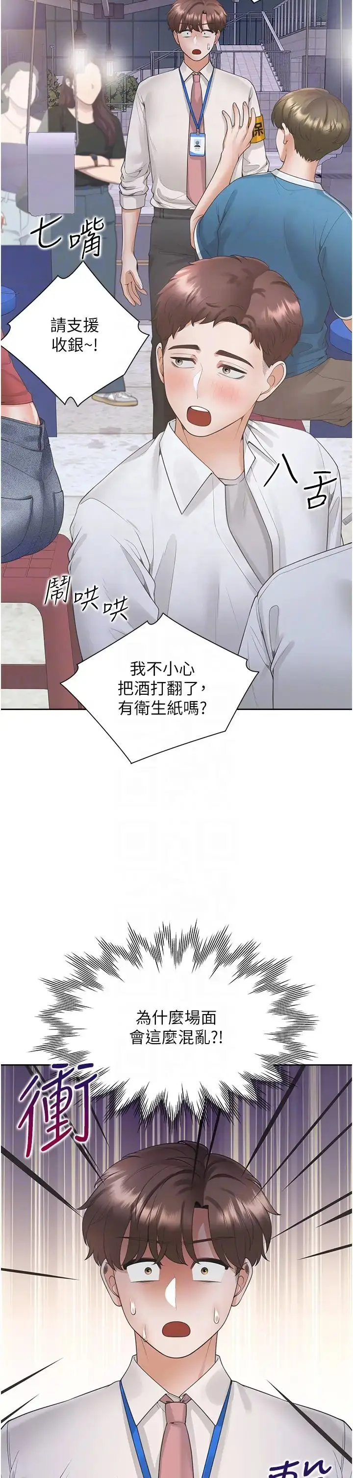 漫画《同居上下舖》第88话第18张图