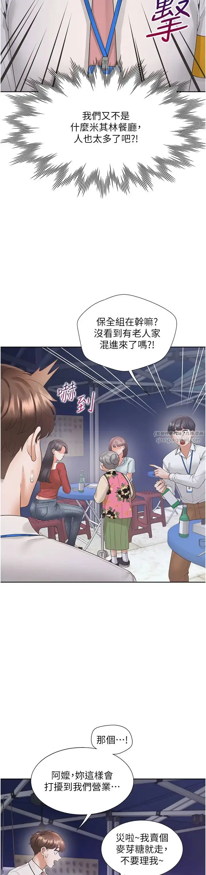 漫画《同居上下舖》第88话第19张图