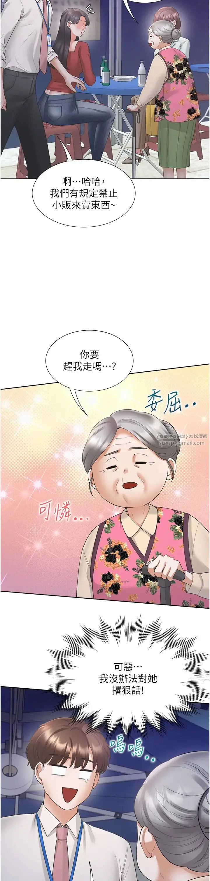 漫画《同居上下舖》第88话第20张图