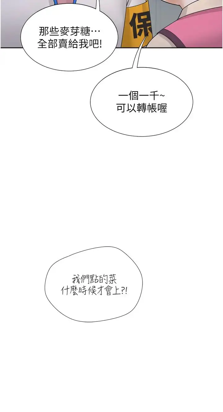 漫画《同居上下舖》第88话第21张图