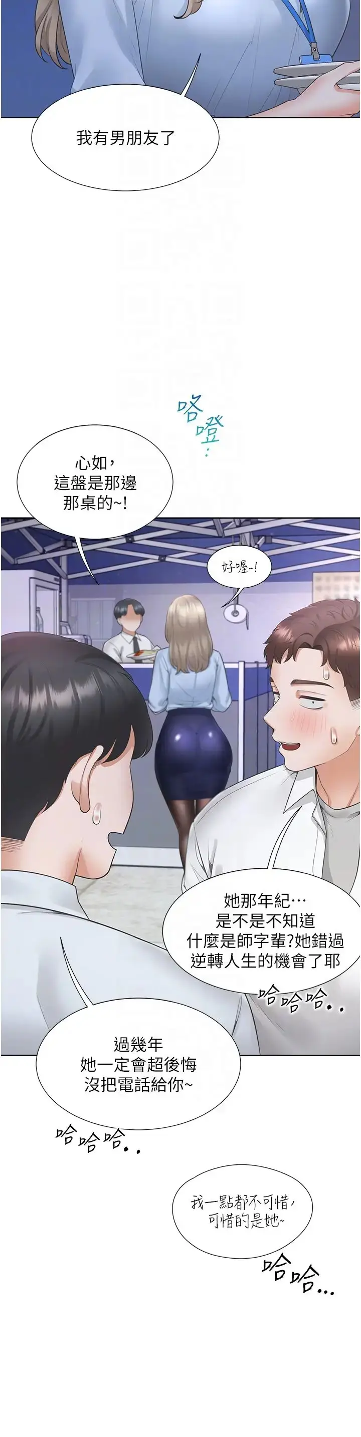 漫画《同居上下舖》第88话第26张图