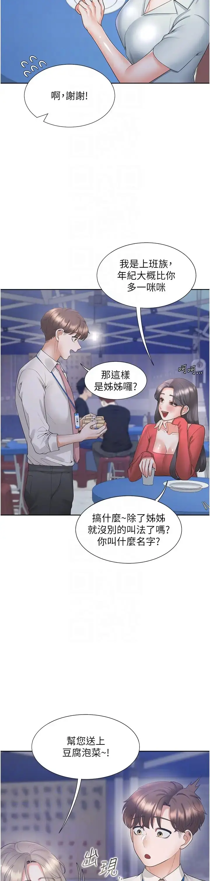 漫画《同居上下舖》第88话第28张图