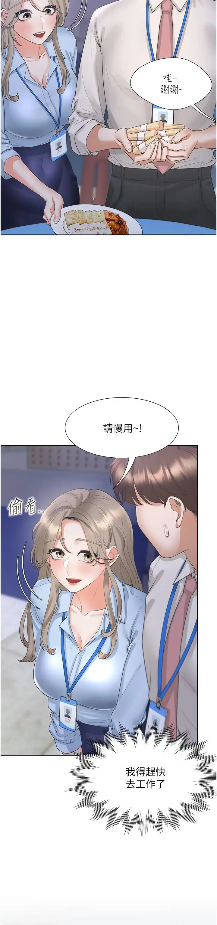 漫画《同居上下舖》第88话第29张图