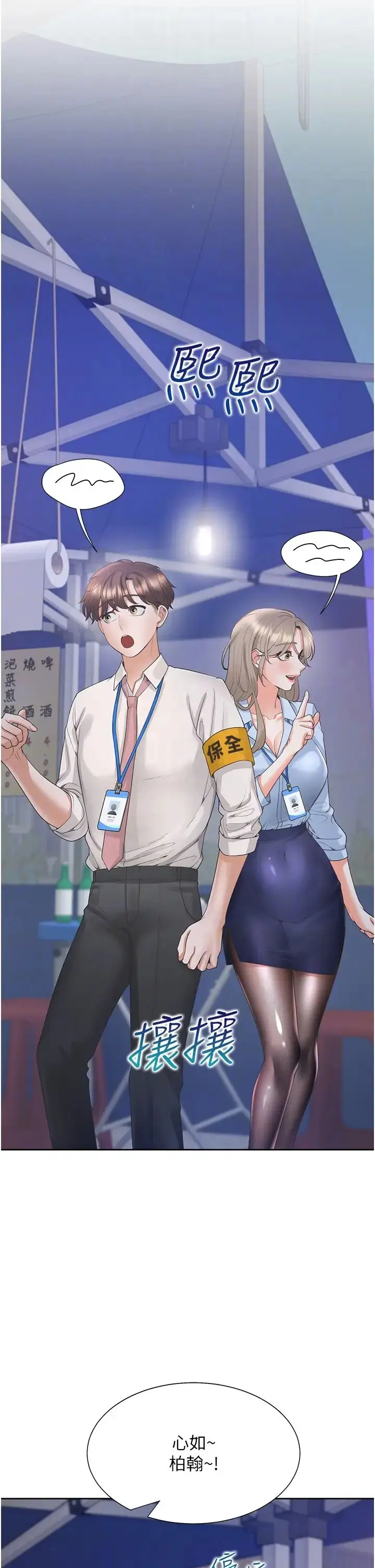 漫画《同居上下舖》第88话第30张图