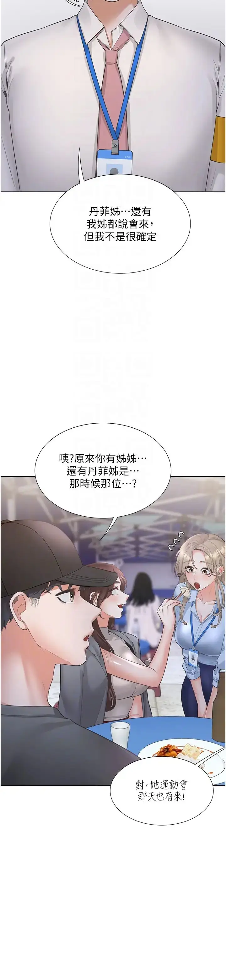 漫画《同居上下舖》第88话第34张图