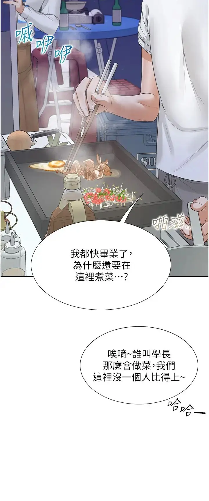 漫画《同居上下舖》第88话第36张图