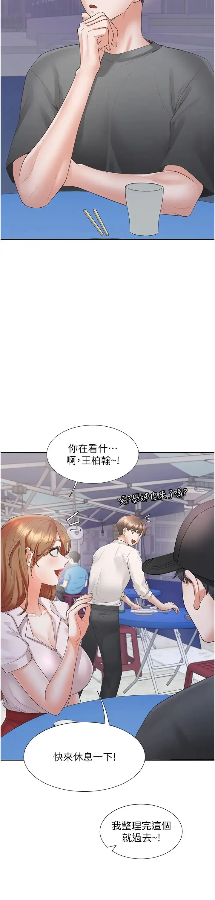 漫画《同居上下舖》第88话第38张图