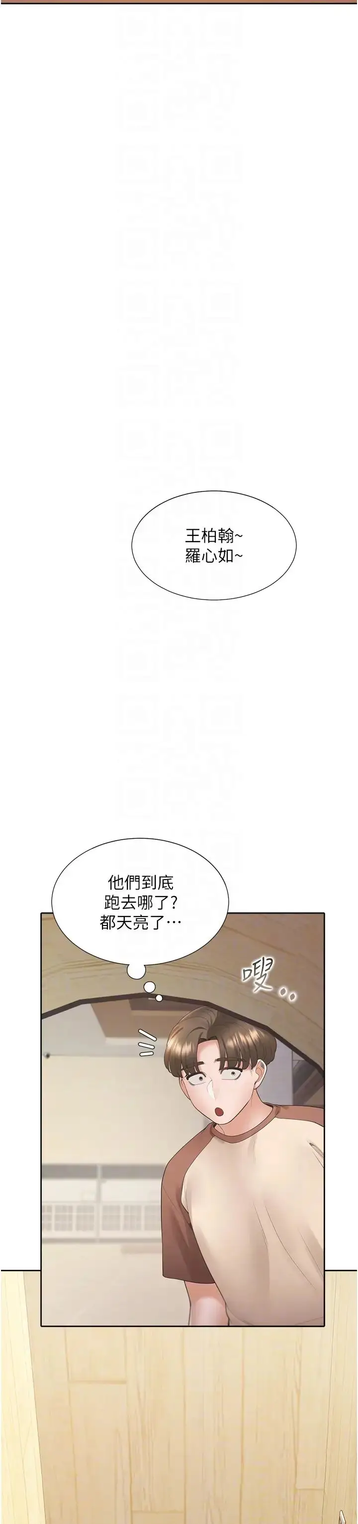 漫画《同居上下舖》第88话第6张图