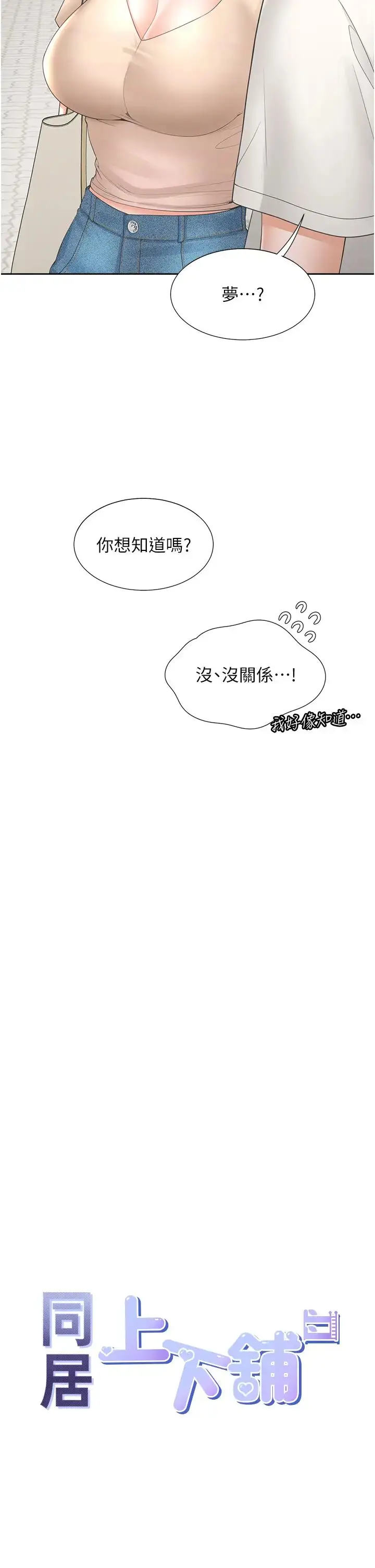 漫画《同居上下舖》第88话第9张图