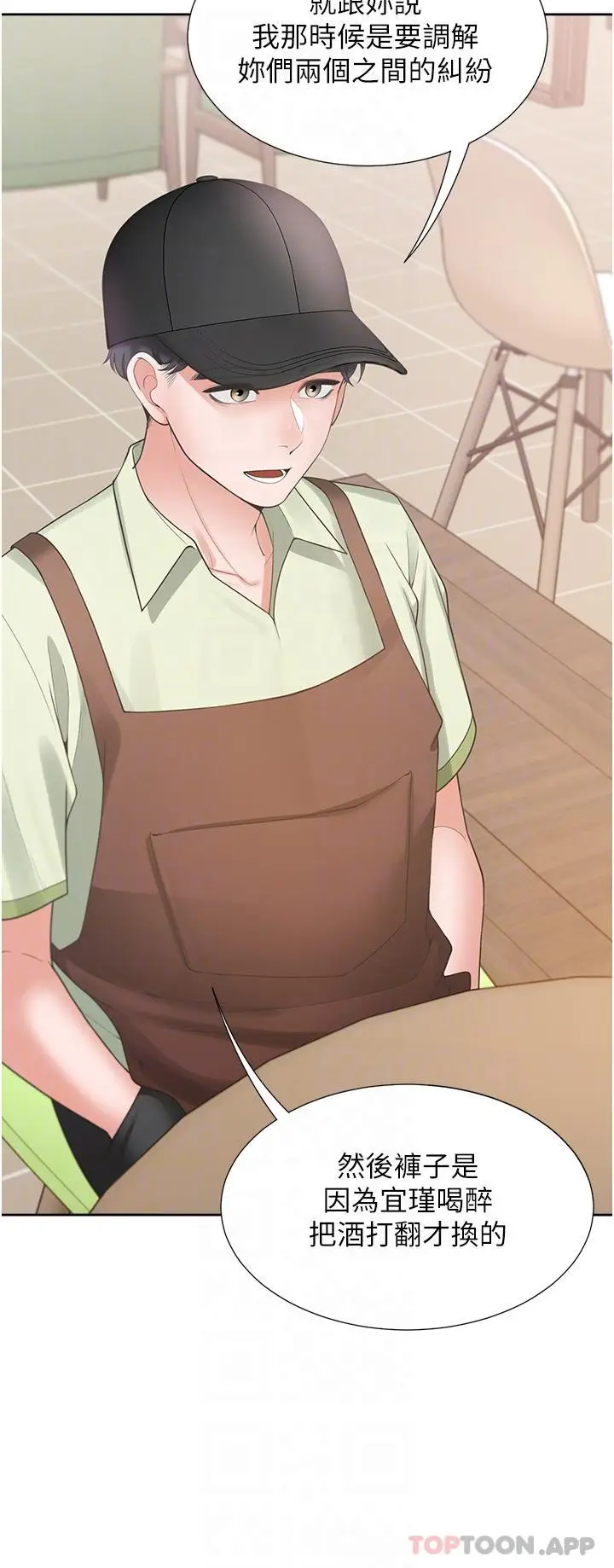 漫画《同居上下舖》第40话第10张图