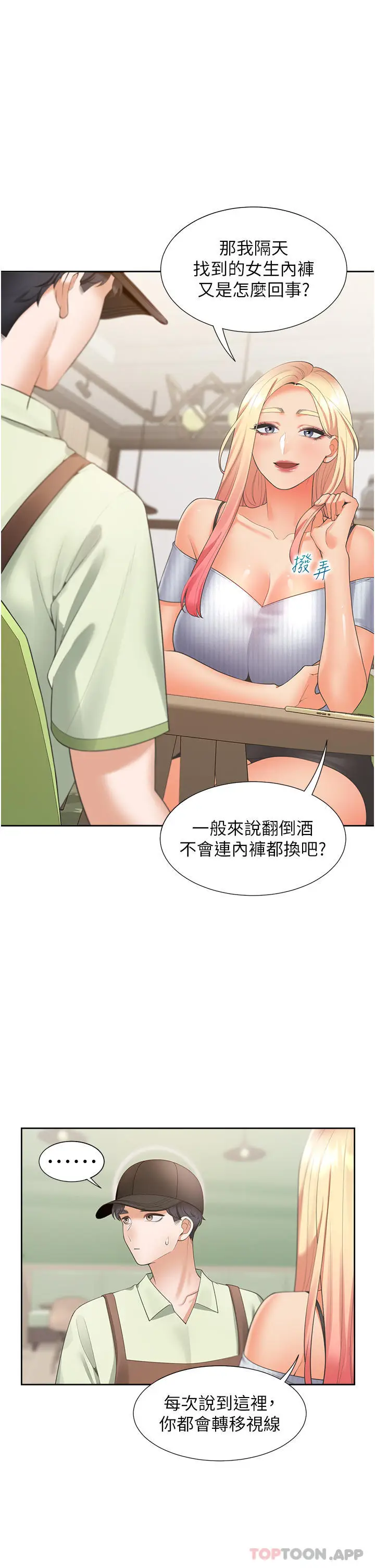 漫画《同居上下舖》第40话第11张图