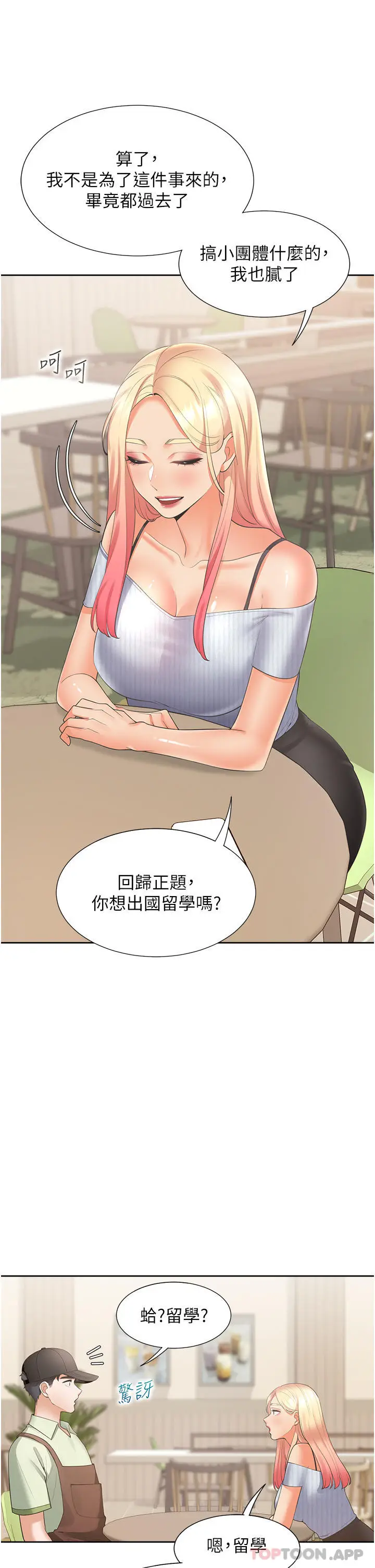 漫画《同居上下舖》第40话第12张图
