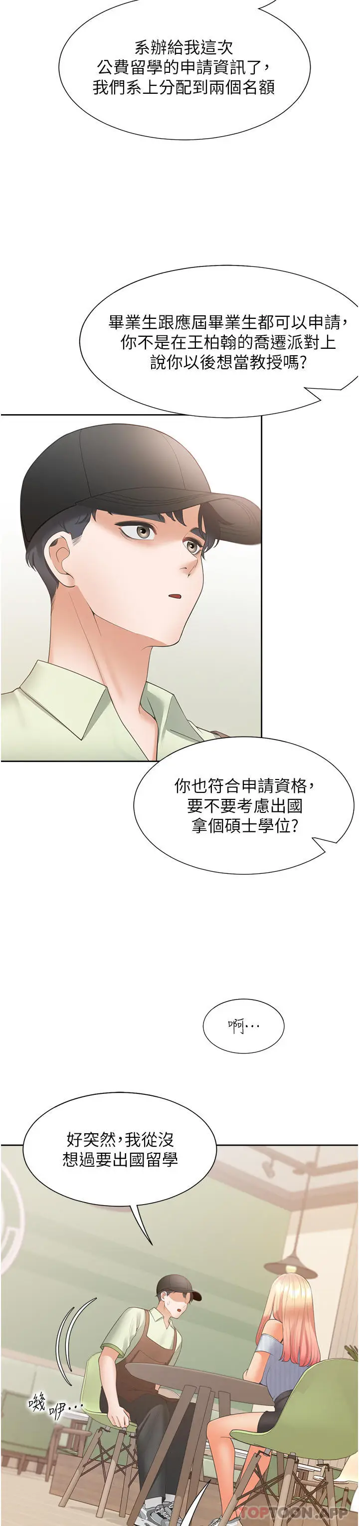 漫画《同居上下舖》第40话第13张图