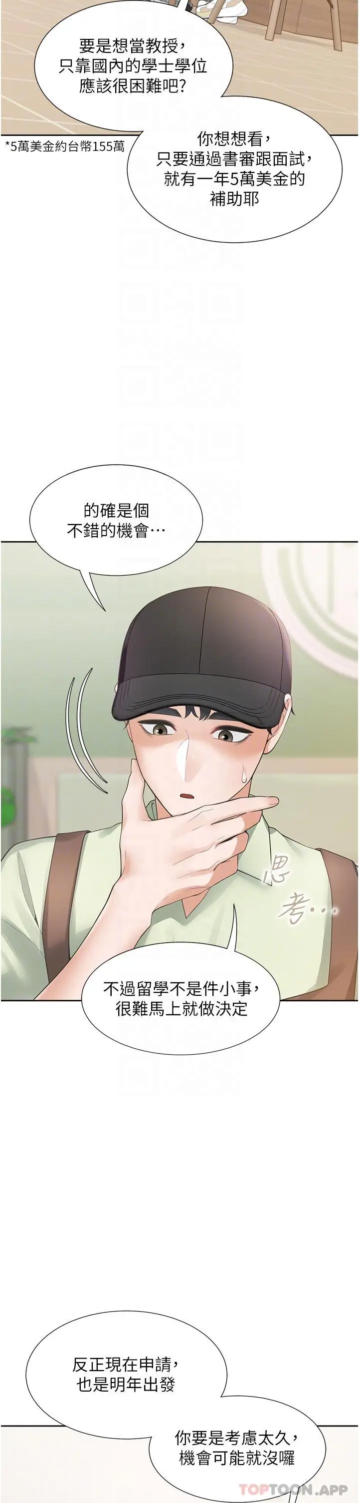 漫画《同居上下舖》第40话第14张图