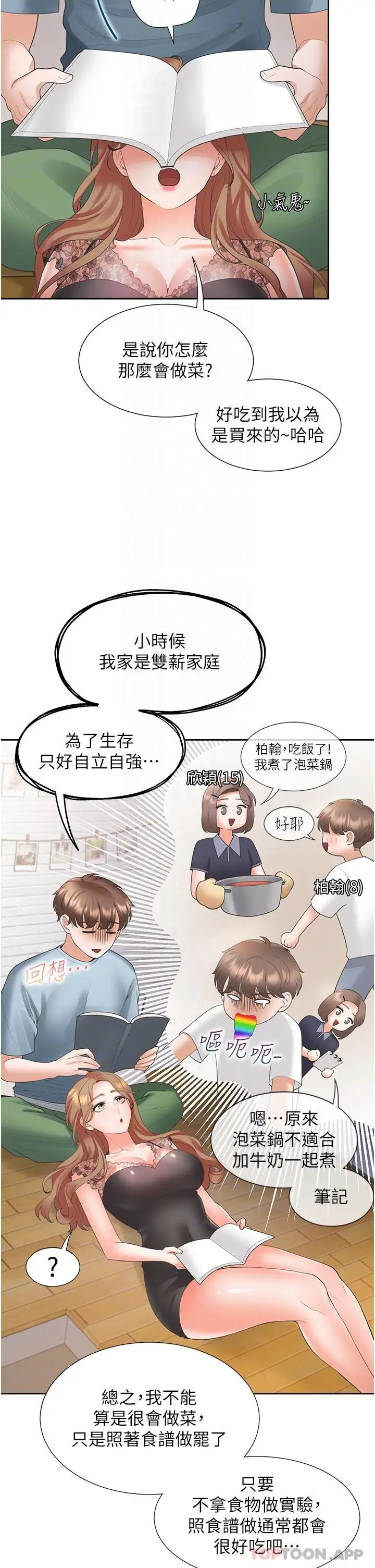 漫画《同居上下舖》第40话第22张图
