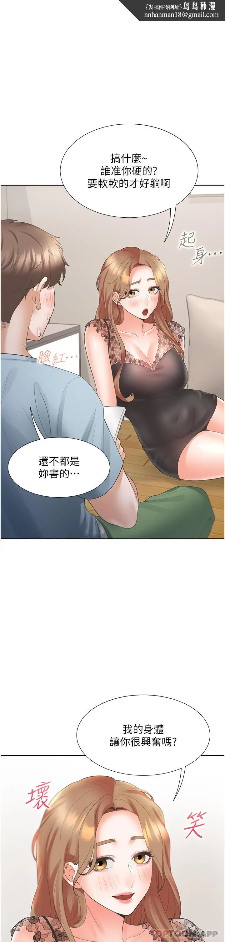 漫画《同居上下舖》第40话第25张图