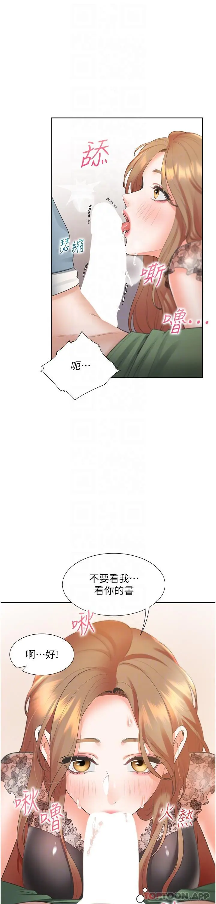漫画《同居上下舖》第40话第30张图