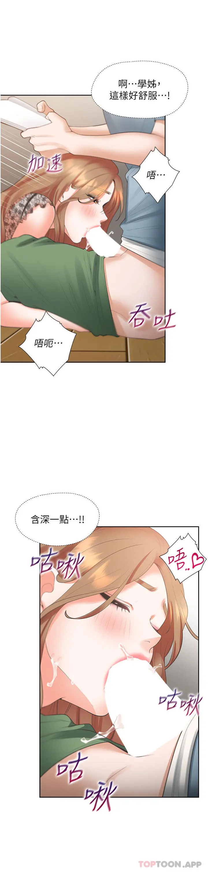漫画《同居上下舖》第40话第36张图