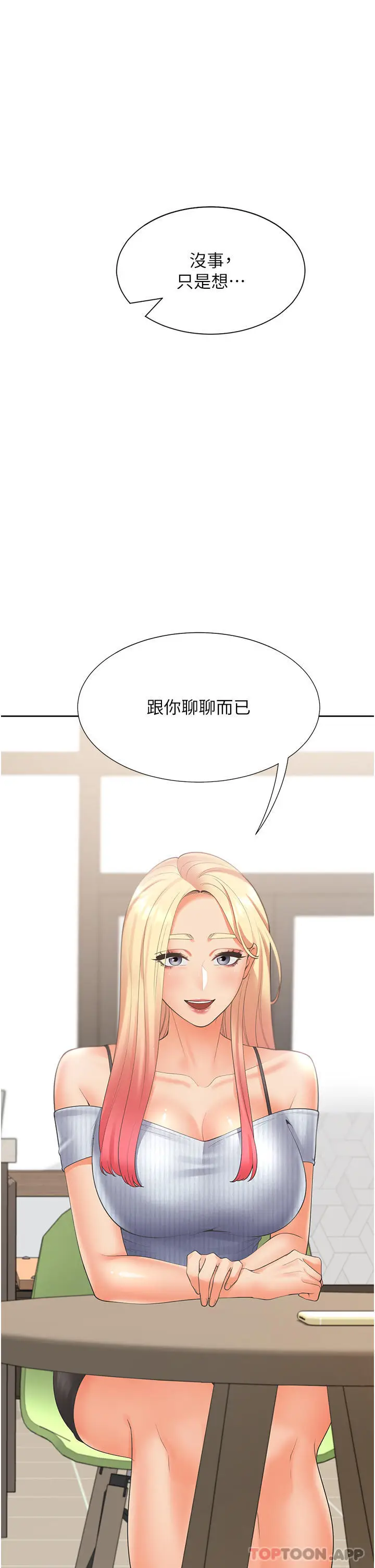 漫画《同居上下舖》第40话第4张图