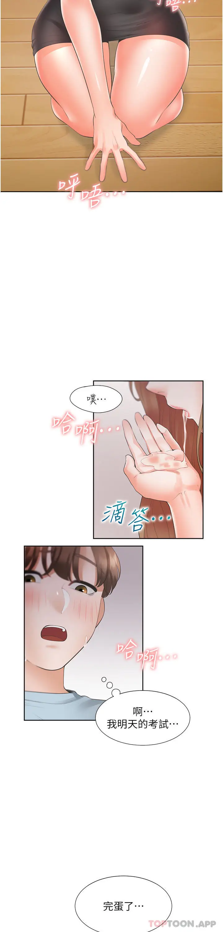漫画《同居上下舖》第40话第40张图