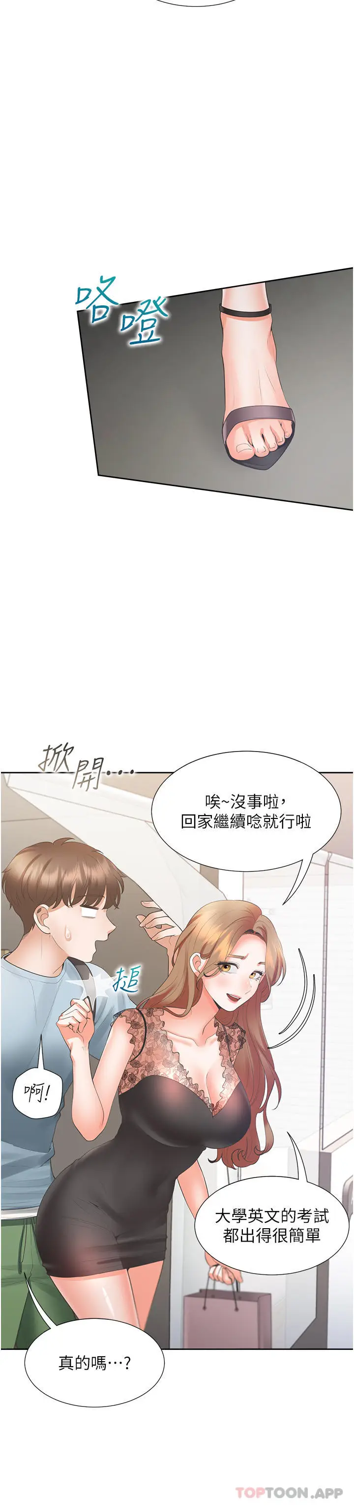 漫画《同居上下舖》第40话第41张图