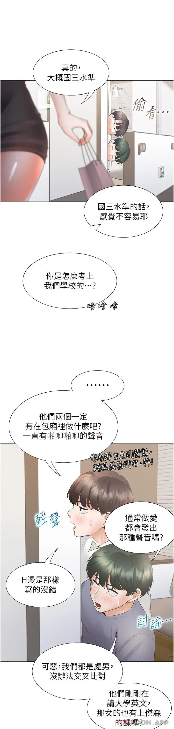 漫画《同居上下舖》第40话第42张图