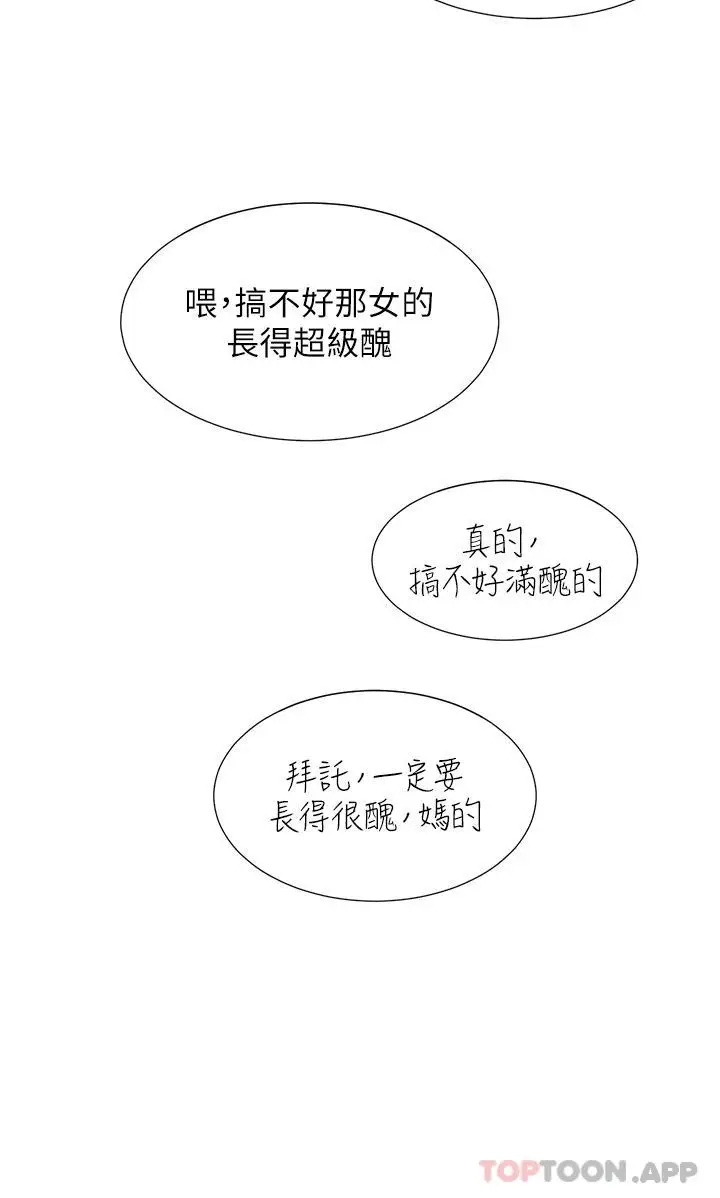 漫画《同居上下舖》第40话第43张图