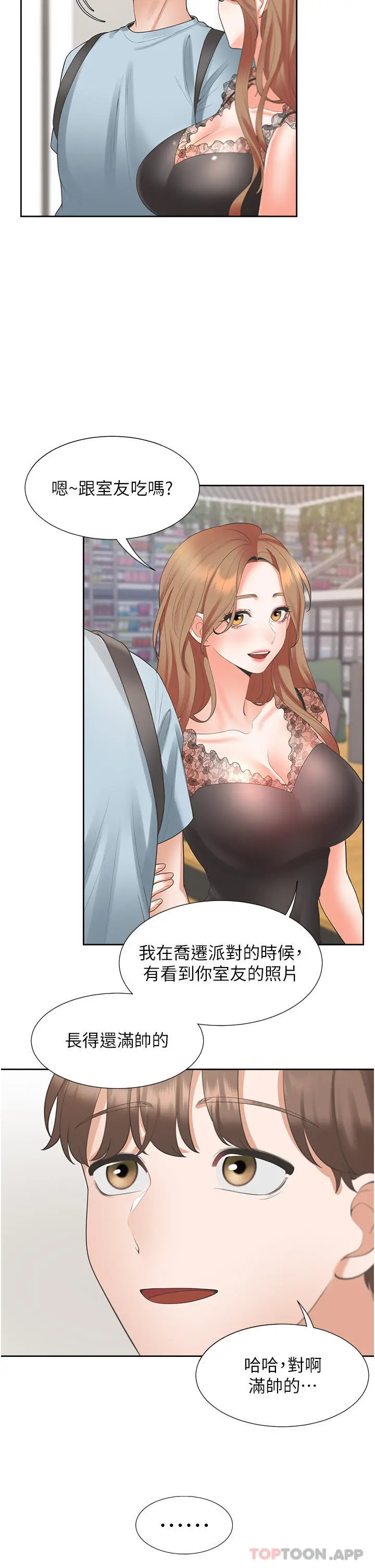 漫画《同居上下舖》第40话第45张图
