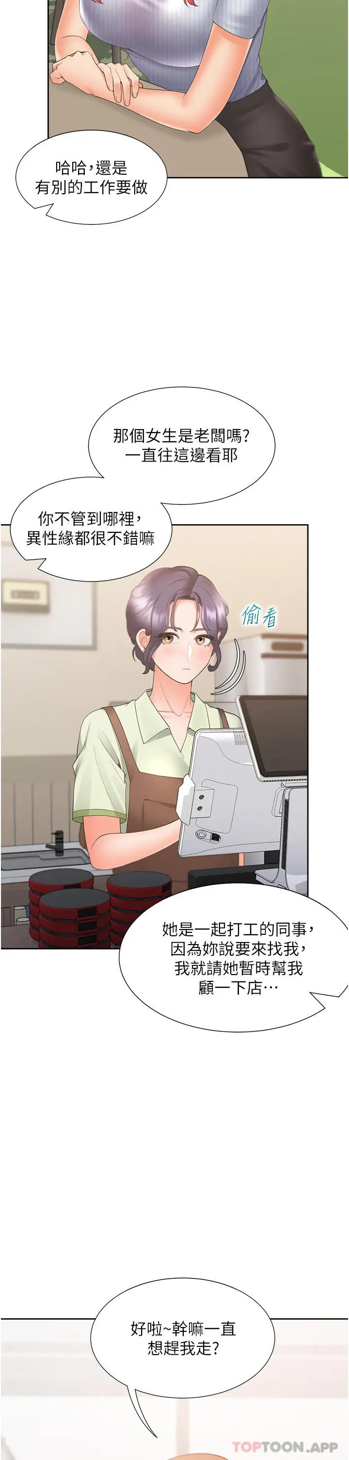 漫画《同居上下舖》第40话第7张图