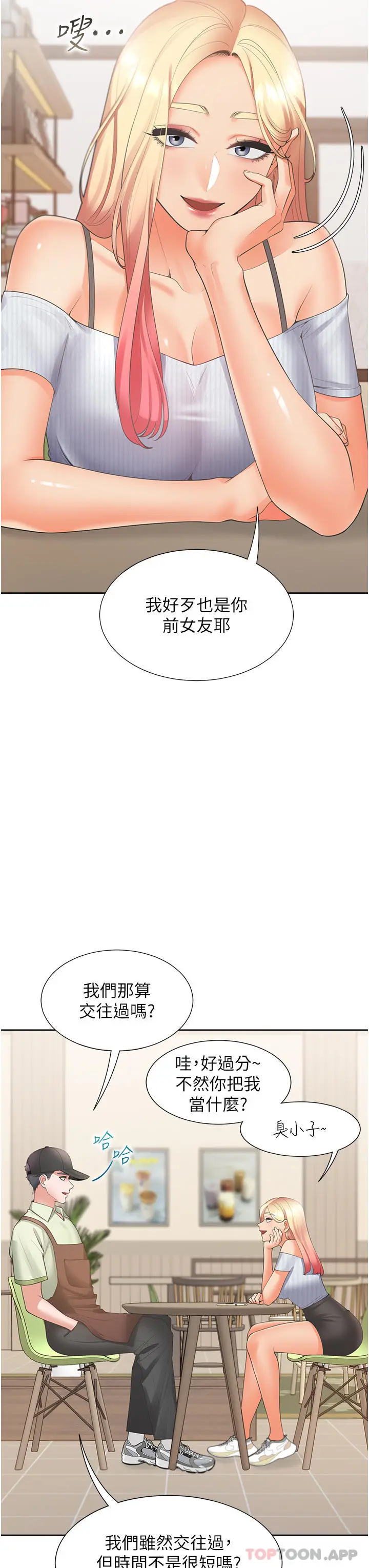 漫画《同居上下舖》第40话第8张图