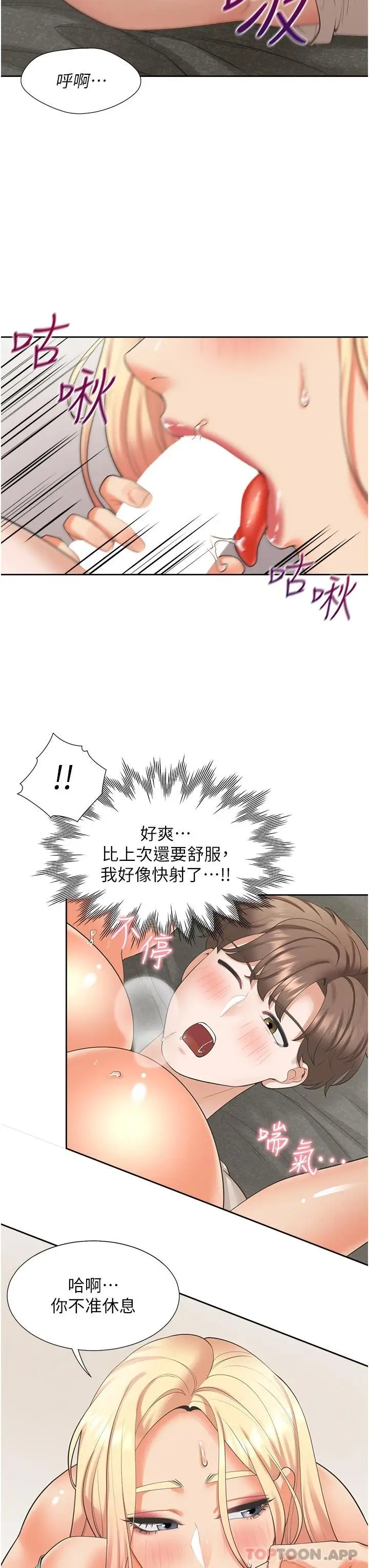 漫画《同居上下舖》第22话第15张图