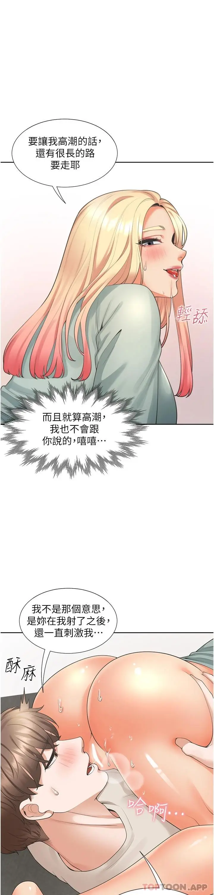 漫画《同居上下舖》第22话第25张图