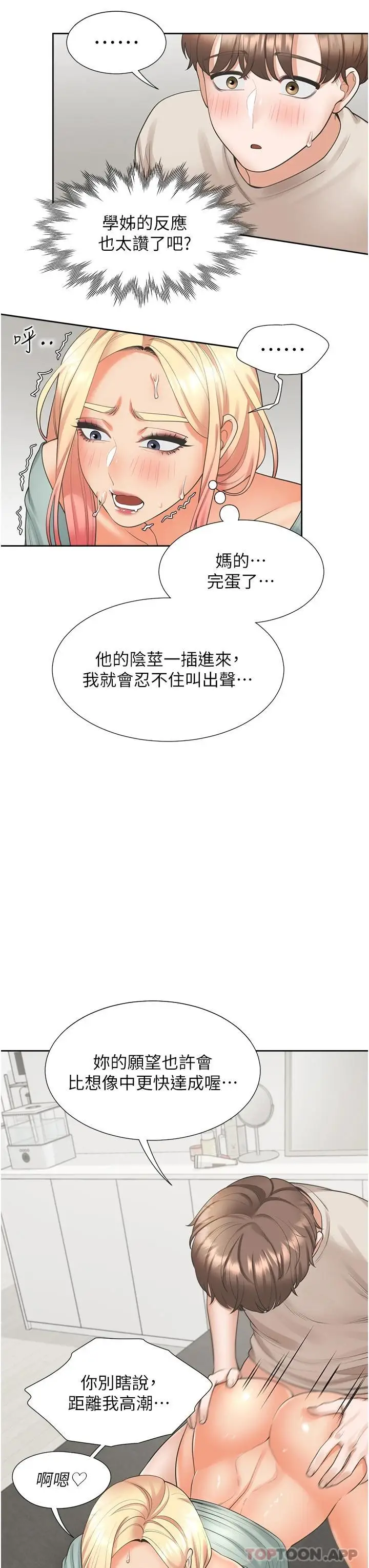 漫画《同居上下舖》第22话第40张图