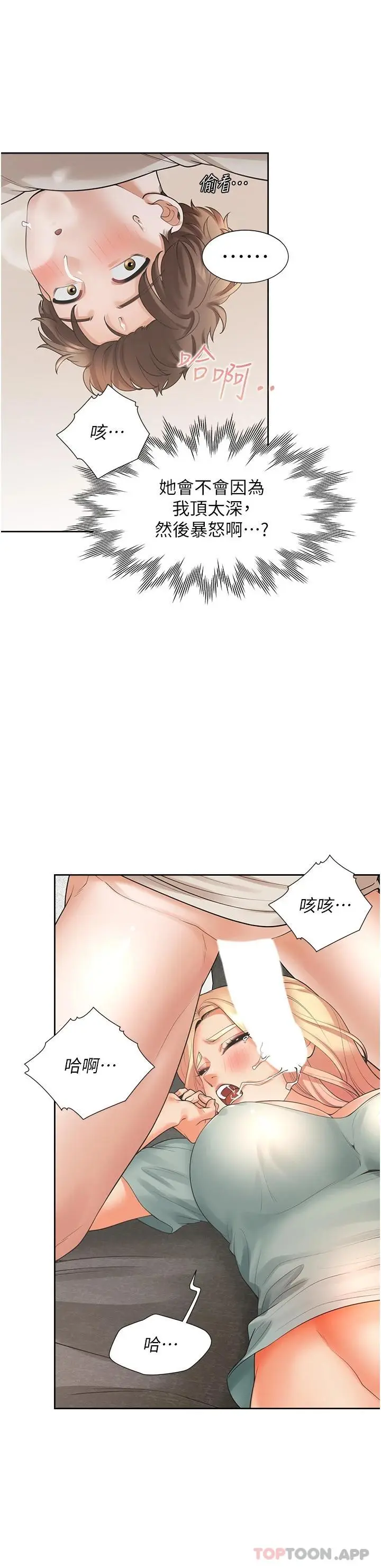 漫画《同居上下舖》第22话第8张图