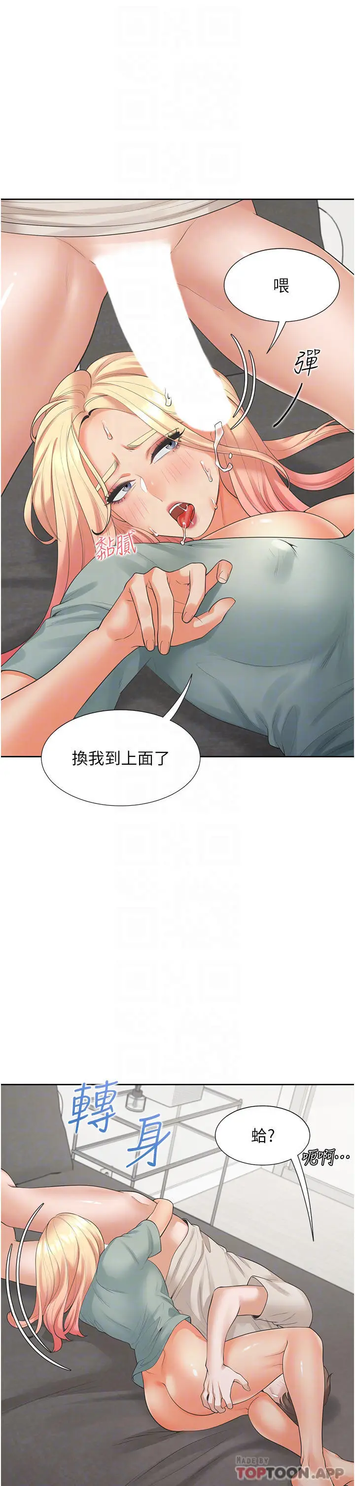 漫画《同居上下舖》第22话第9张图