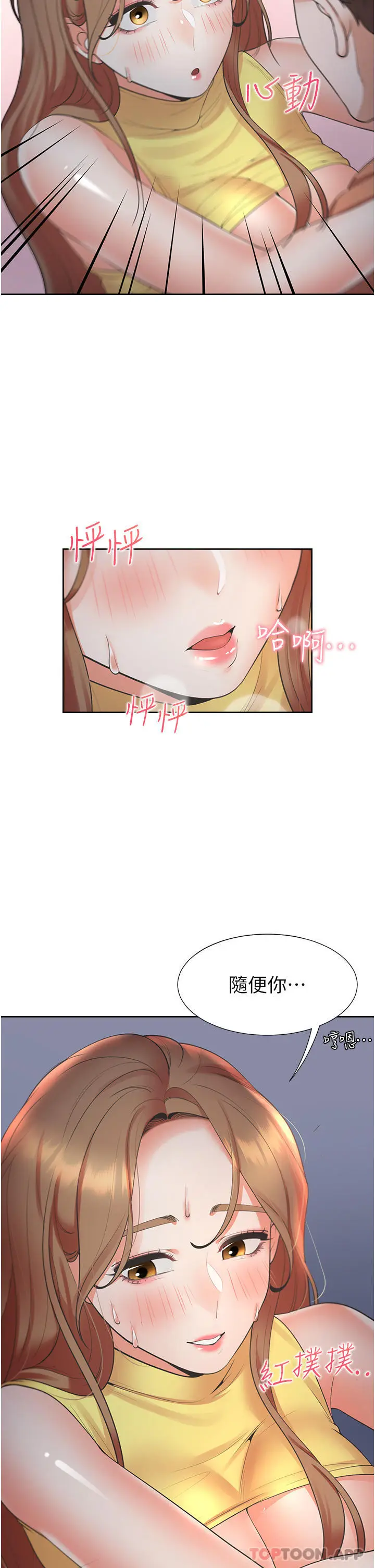 漫画《同居上下舖》第31话第2张图