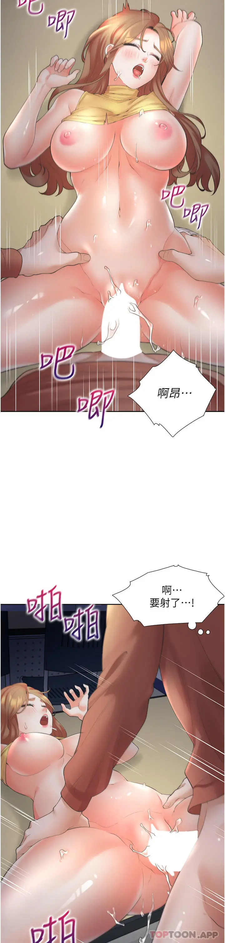 漫画《同居上下舖》第31话第20张图